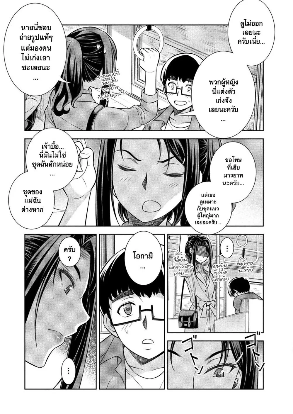 JK kara Yarinaosu Silver Plan ตอนที่ 11.2 หน้า 3