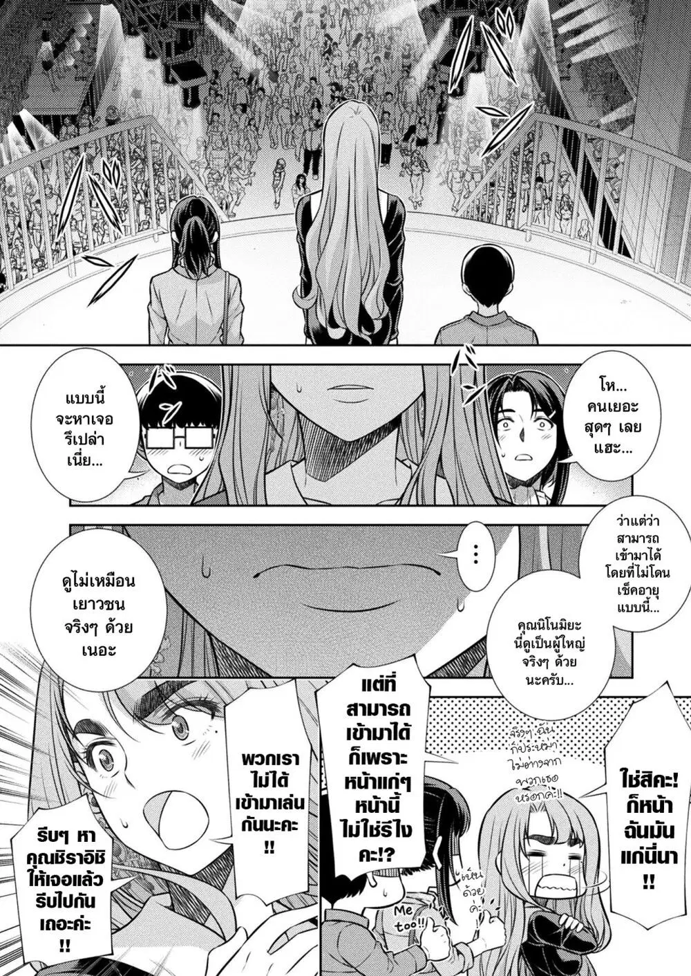 JK kara Yarinaosu Silver Plan ตอนที่ 12 หน้า 3