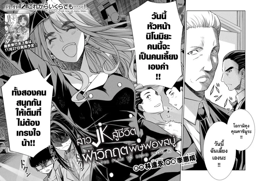 JK kara Yarinaosu Silver Plan ตอนที่ 12.1 หน้า 2