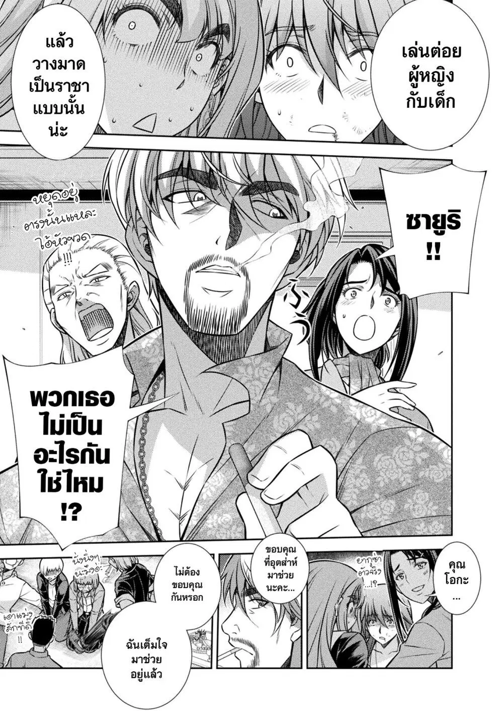 JK kara Yarinaosu Silver Plan ตอนที่ 12.2 หน้า 3