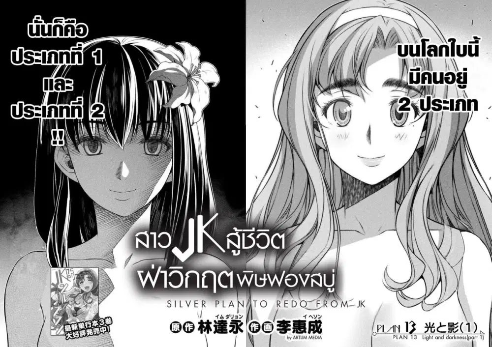 JK kara Yarinaosu Silver Plan ตอนที่ 13 หน้า 2