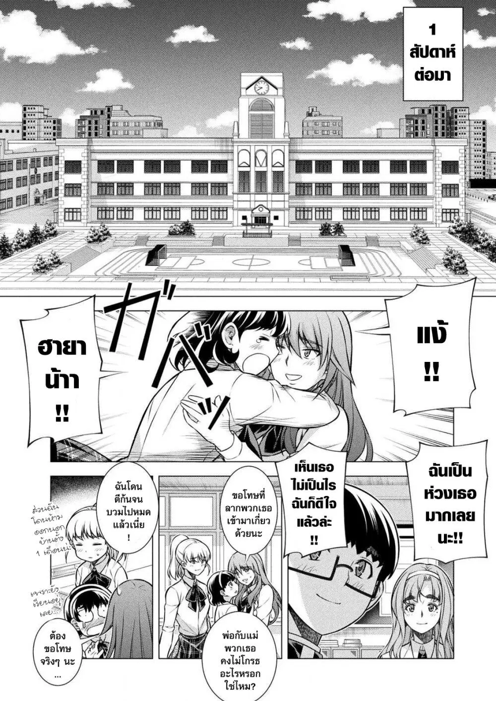 JK kara Yarinaosu Silver Plan ตอนที่ 13 หน้า 3