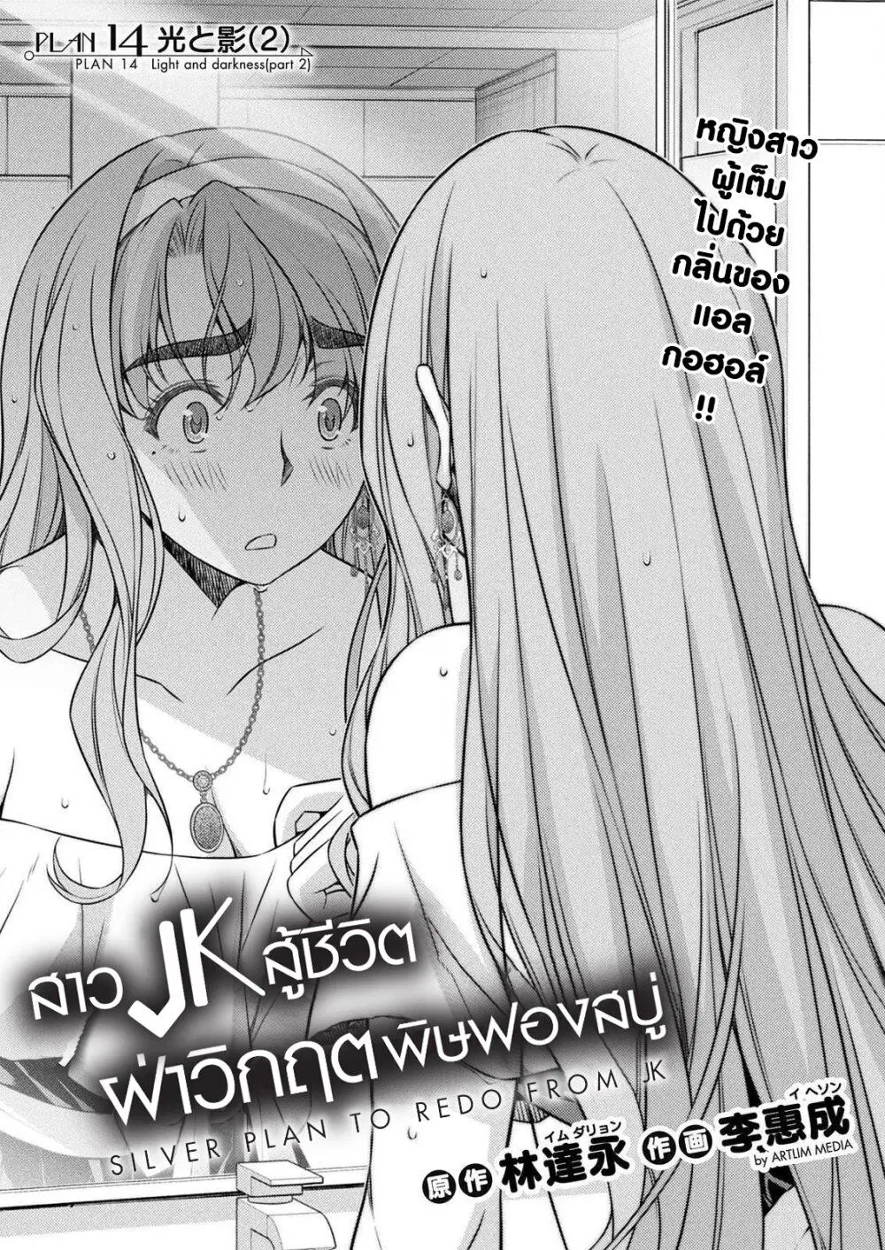 JK kara Yarinaosu Silver Plan ตอนที่ 14 หน้า 1