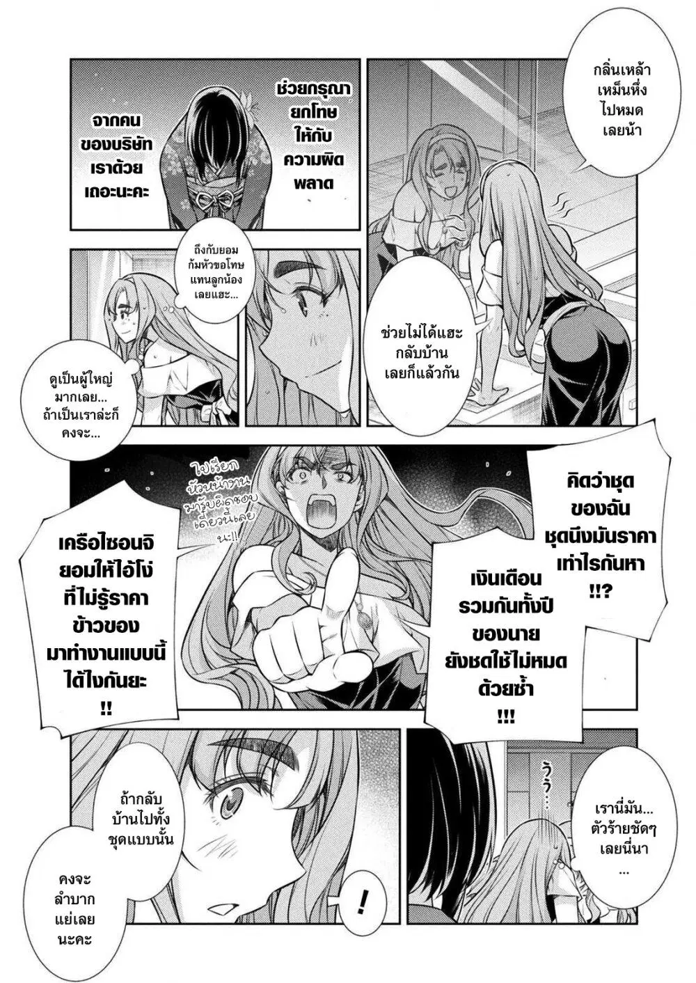 JK kara Yarinaosu Silver Plan ตอนที่ 14 หน้า 2
