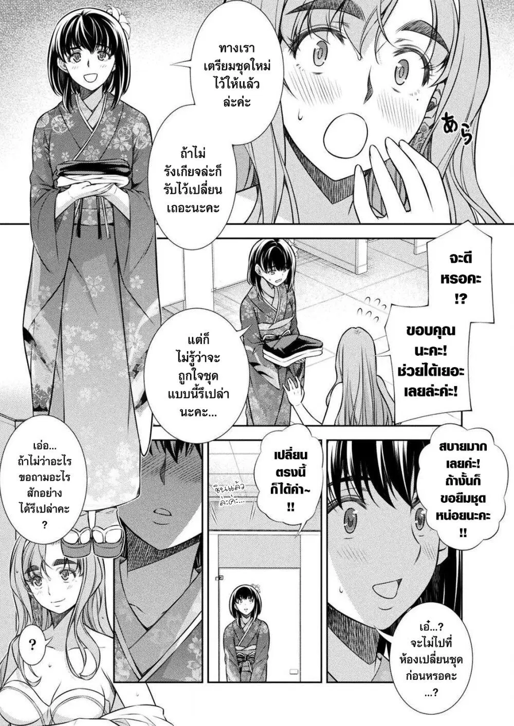 JK kara Yarinaosu Silver Plan ตอนที่ 14 หน้า 3