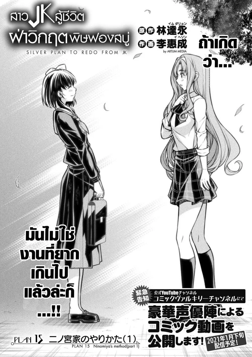 JK kara Yarinaosu Silver Plan ตอนที่ 15 หน้า 2