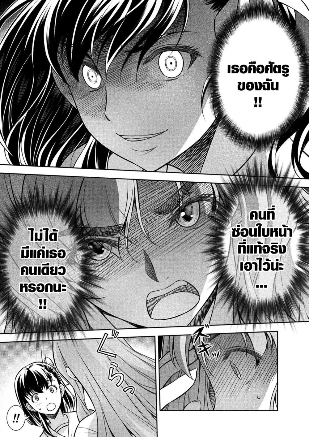 JK kara Yarinaosu Silver Plan ตอนที่ 15 หน้า 3