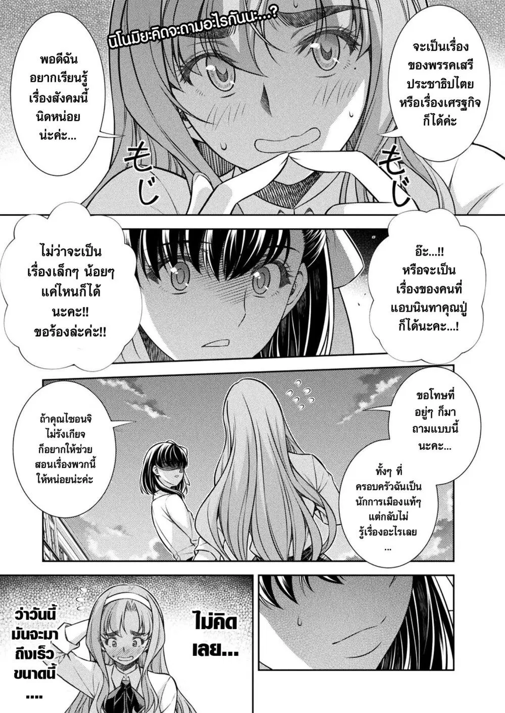JK kara Yarinaosu Silver Plan ตอนที่ 16 หน้า 1