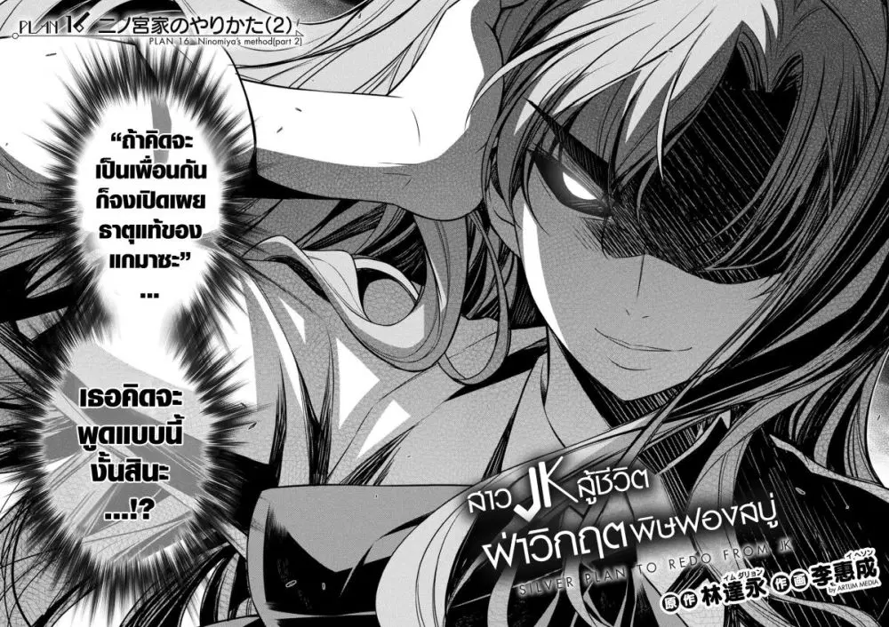 JK kara Yarinaosu Silver Plan ตอนที่ 16 หน้า 2