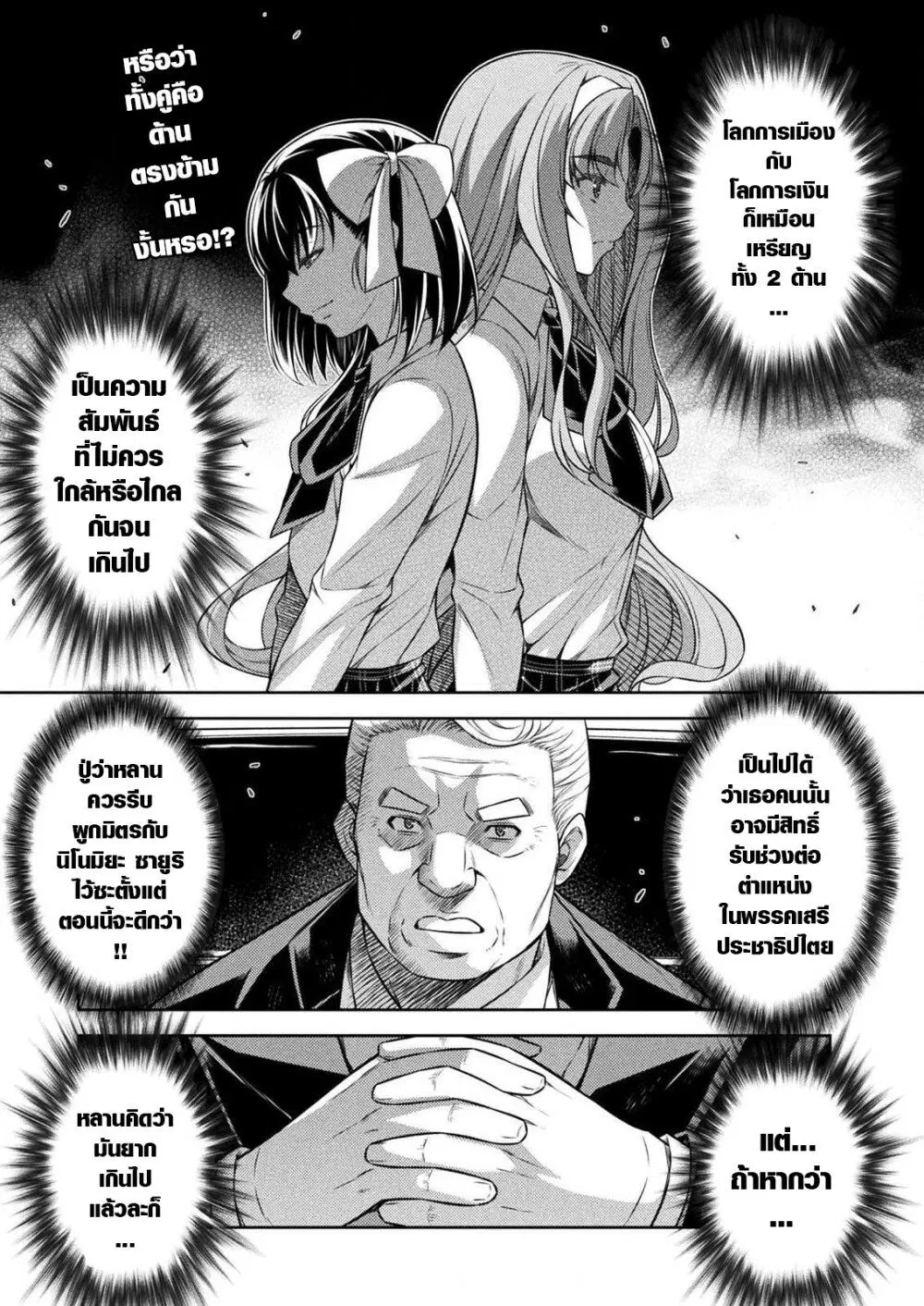 JK kara Yarinaosu Silver Plan ตอนที่ 17 หน้า 1