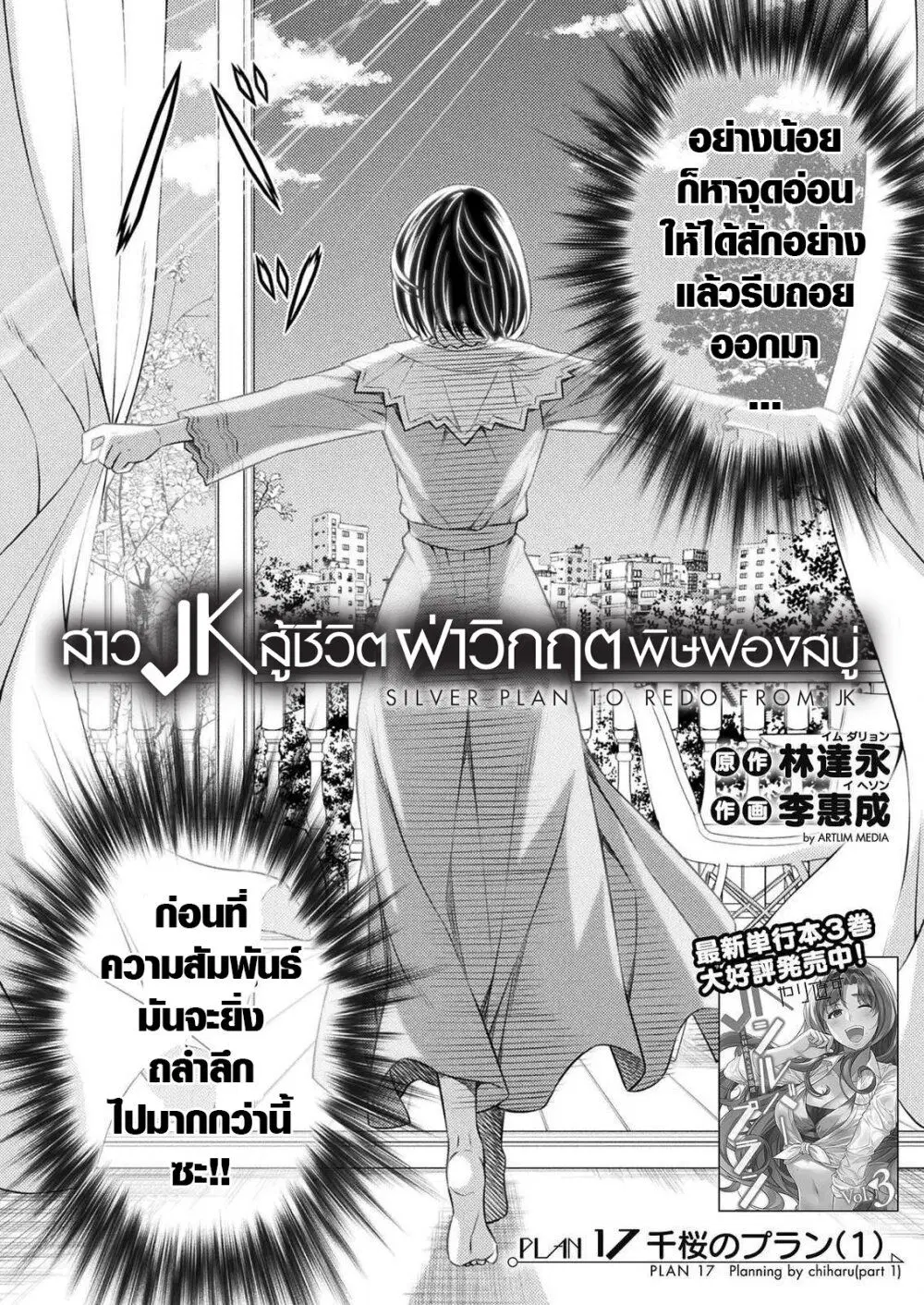JK kara Yarinaosu Silver Plan ตอนที่ 17 หน้า 2