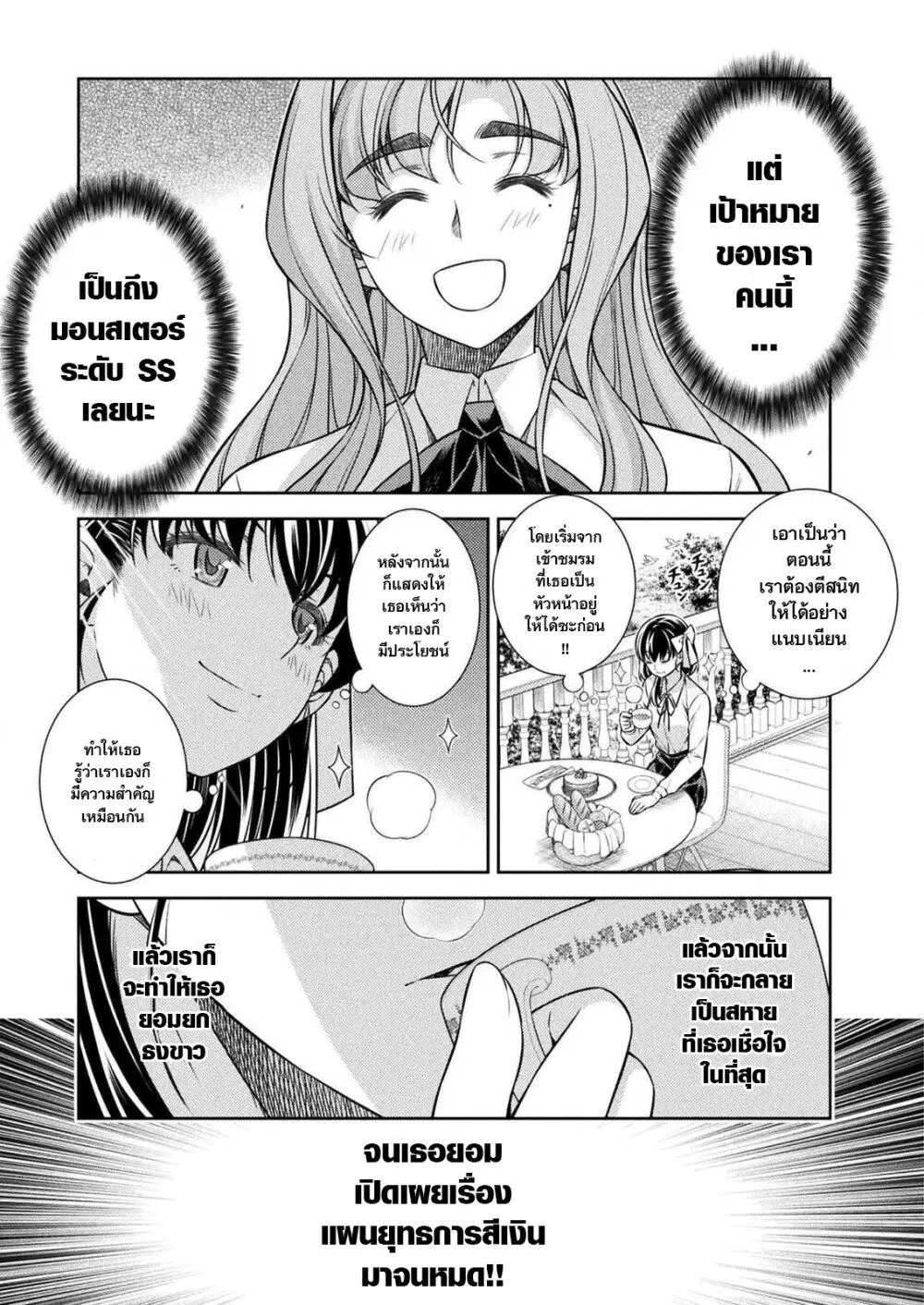 JK kara Yarinaosu Silver Plan ตอนที่ 17 หน้า 3