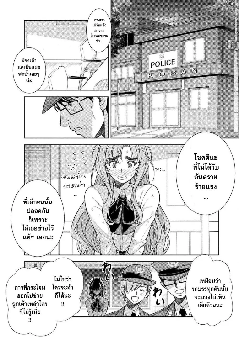 JK kara Yarinaosu Silver Plan ตอนที่ 18 หน้า 2