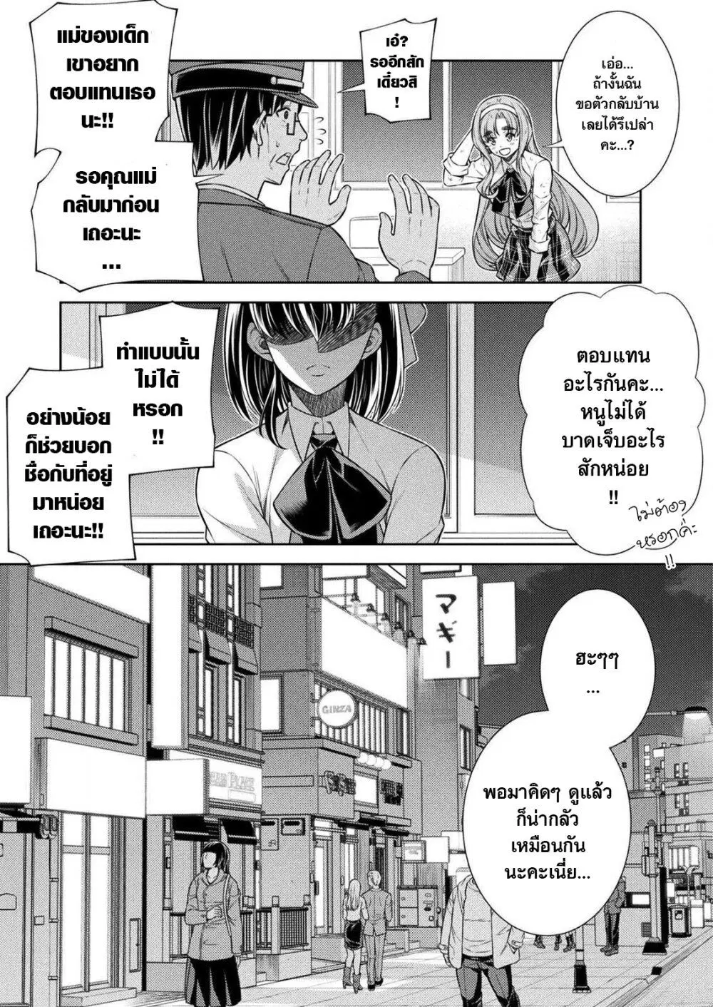 JK kara Yarinaosu Silver Plan ตอนที่ 18 หน้า 3