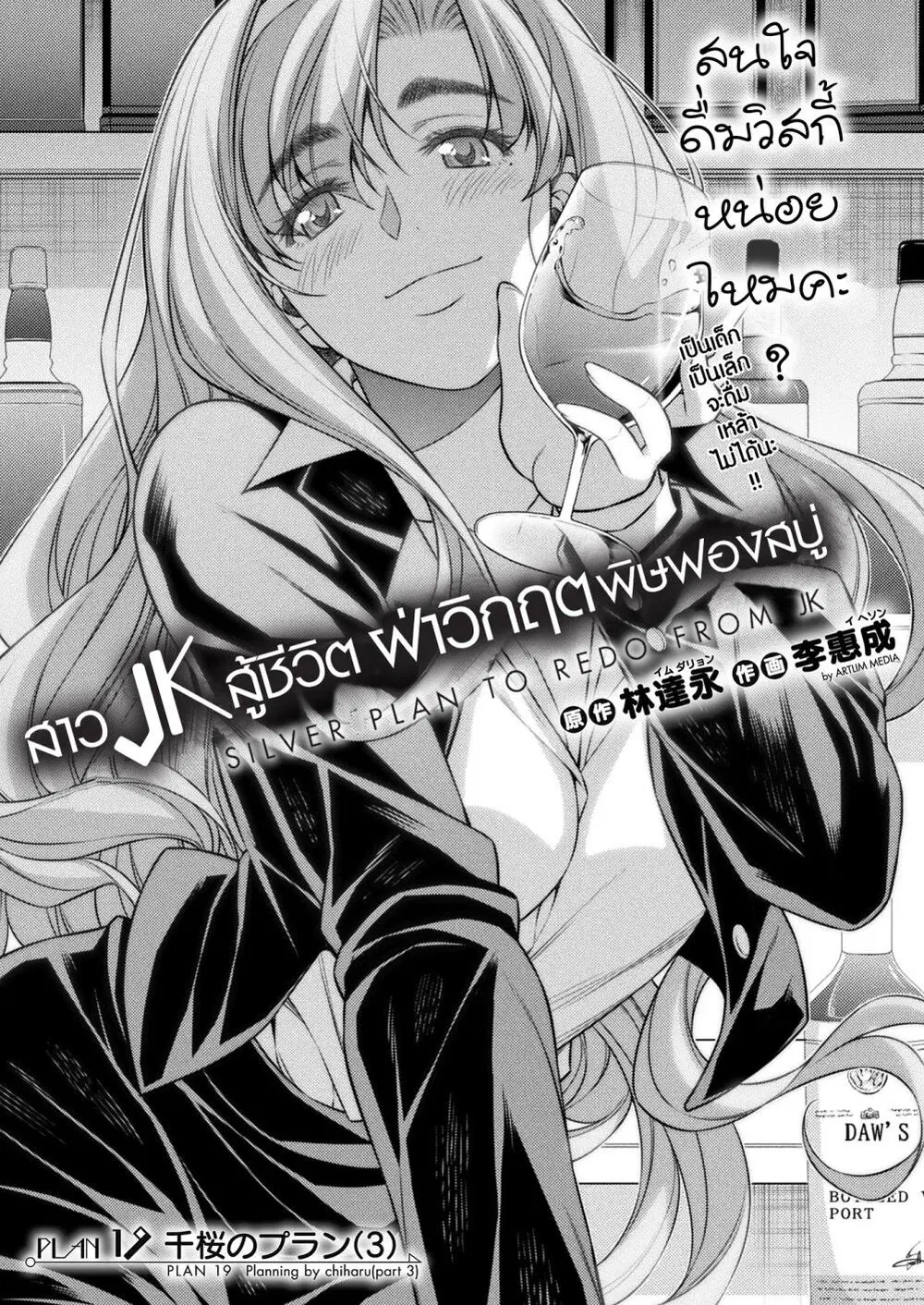 JK kara Yarinaosu Silver Plan ตอนที่ 19 หน้า 1