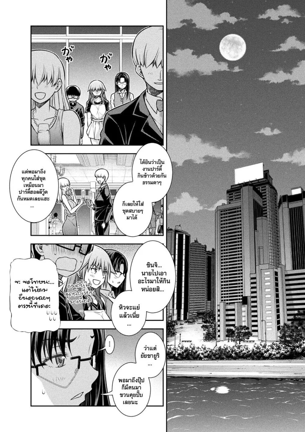 JK kara Yarinaosu Silver Plan ตอนที่ 19 หน้า 2