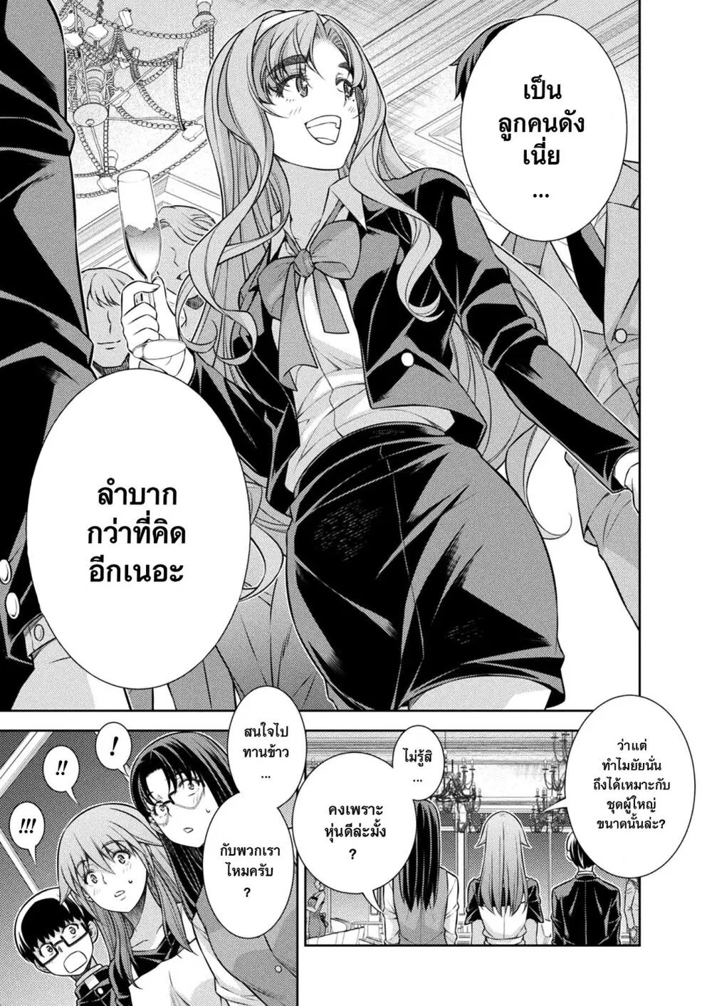 JK kara Yarinaosu Silver Plan ตอนที่ 19 หน้า 3