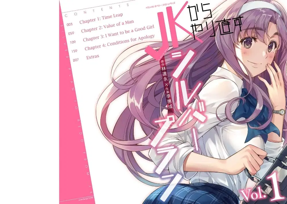 JK kara Yarinaosu Silver Plan ตอนที่ 1.1 หน้า 2