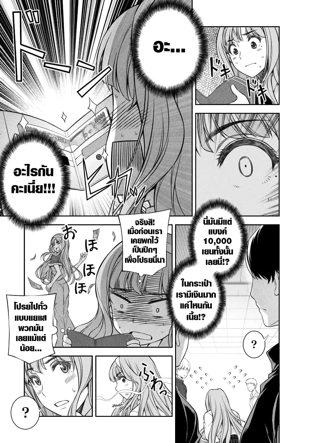 JK kara Yarinaosu Silver Plan ตอนที่ 1.2 หน้า 2