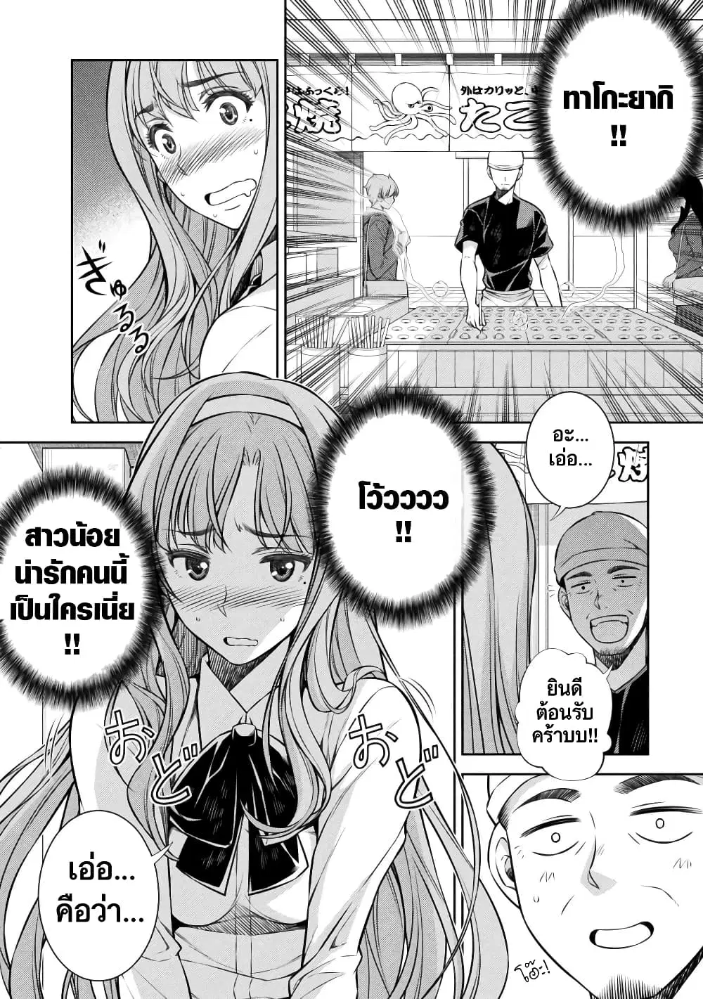 JK kara Yarinaosu Silver Plan ตอนที่ 1.2 หน้า 3