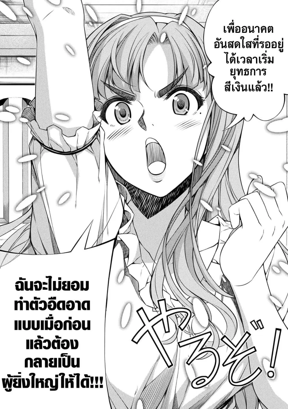JK kara Yarinaosu Silver Plan ตอนที่ 2 หน้า 2