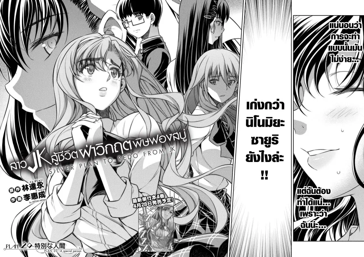 JK kara Yarinaosu Silver Plan ตอนที่ 20 หน้า 2
