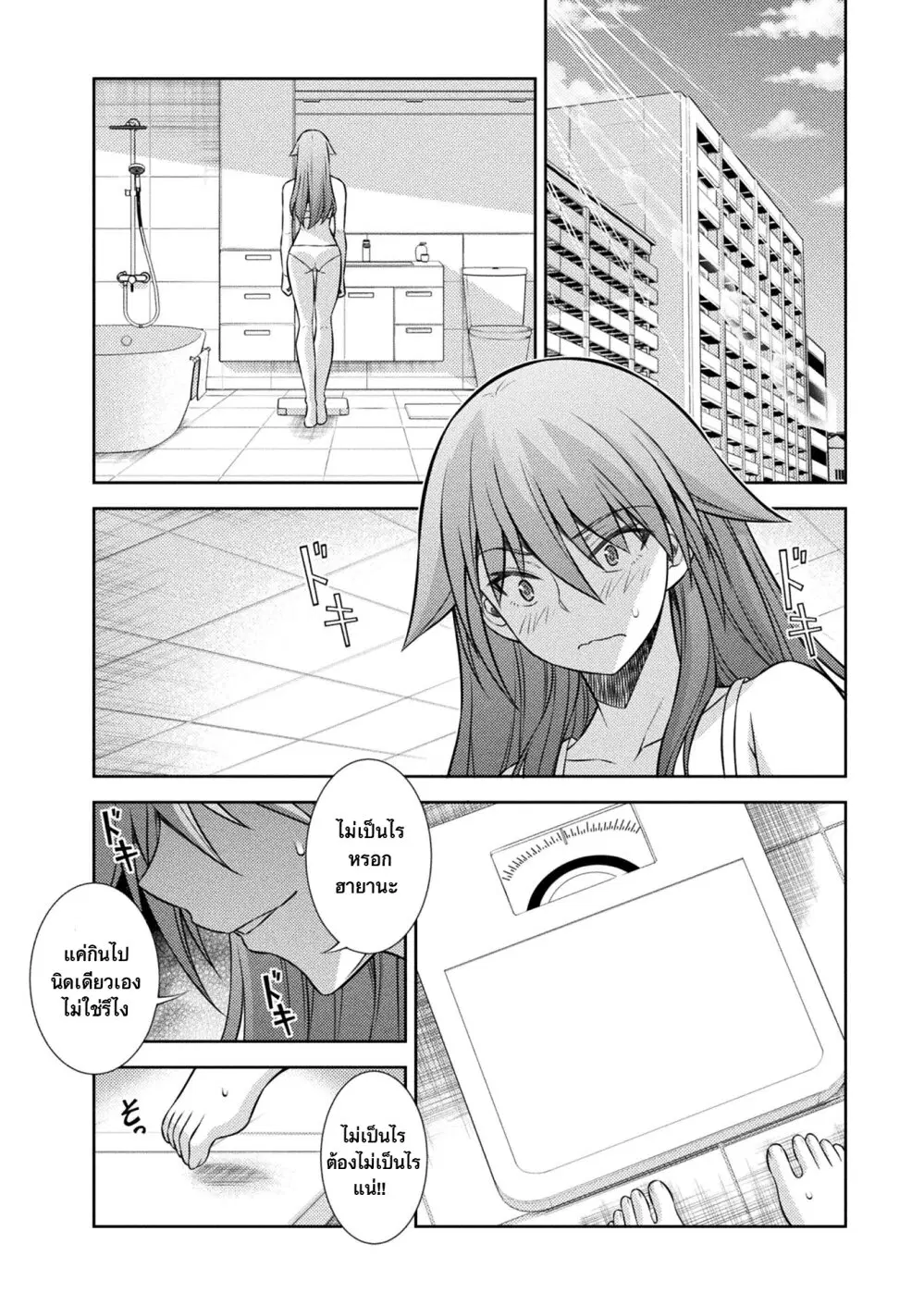 JK kara Yarinaosu Silver Plan ตอนที่ 20 หน้า 3