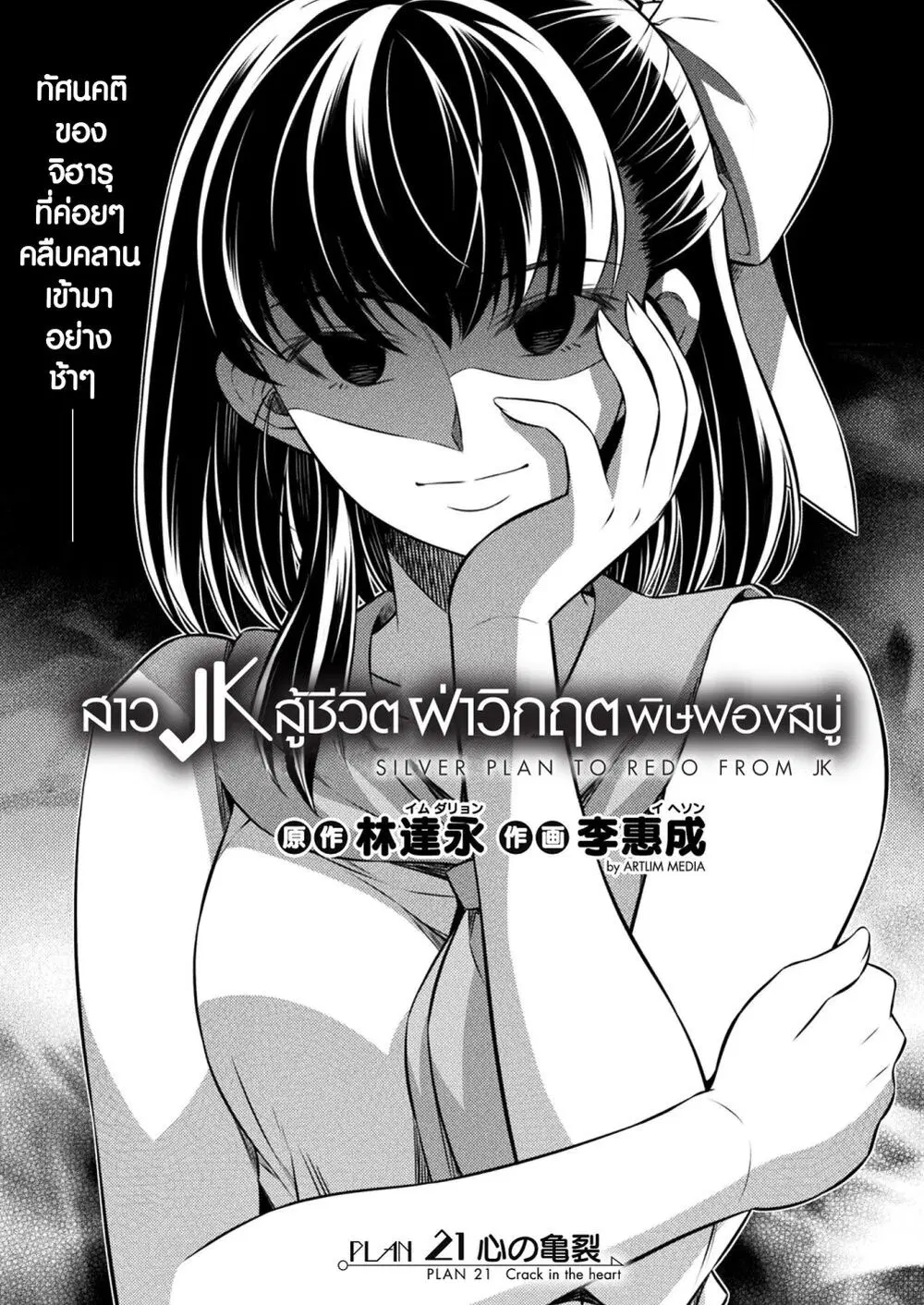 JK kara Yarinaosu Silver Plan ตอนที่ 21 หน้า 1