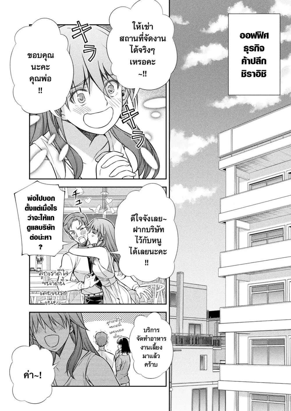JK kara Yarinaosu Silver Plan ตอนที่ 21 หน้า 2