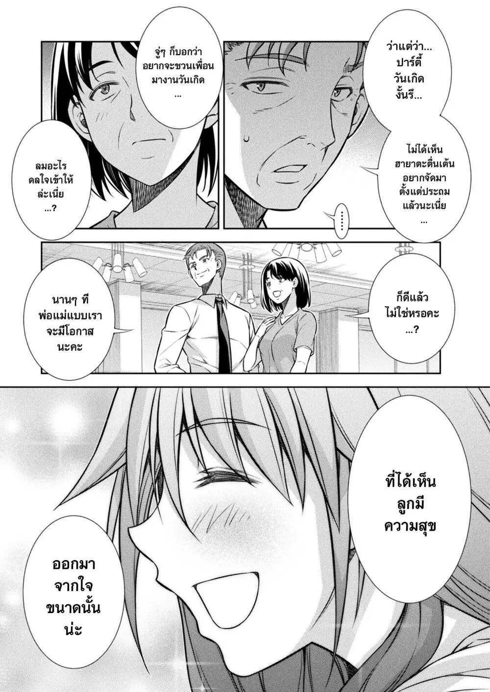 JK kara Yarinaosu Silver Plan ตอนที่ 21 หน้า 3