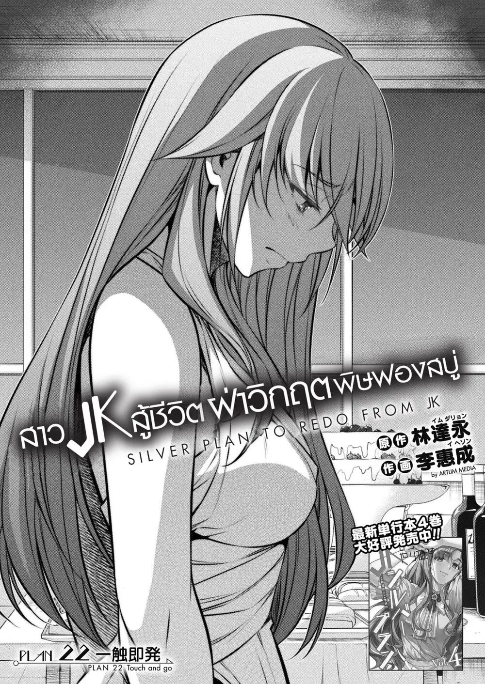 JK kara Yarinaosu Silver Plan ตอนที่ 22 หน้า 1