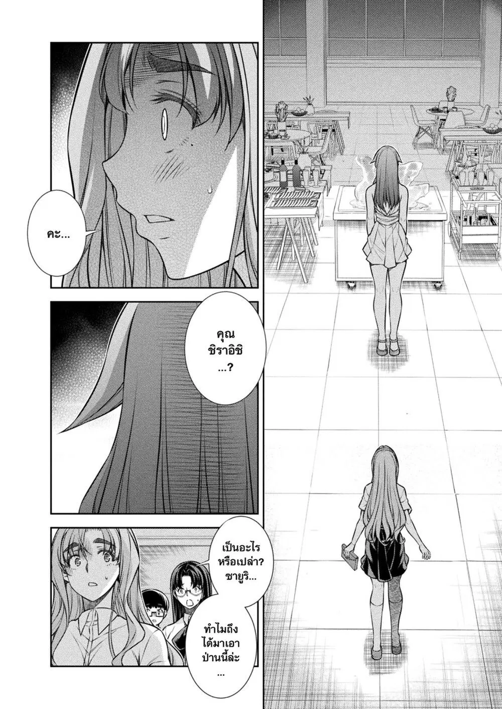 JK kara Yarinaosu Silver Plan ตอนที่ 22 หน้า 2