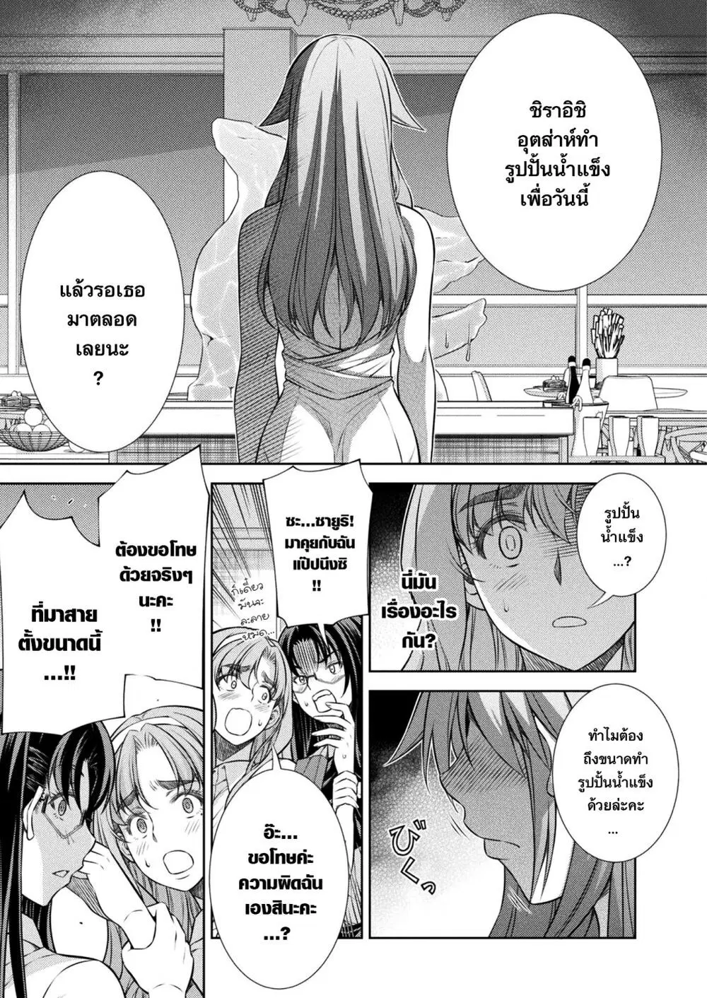 JK kara Yarinaosu Silver Plan ตอนที่ 22 หน้า 3