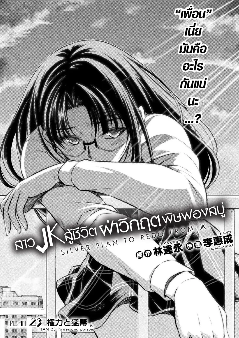 JK kara Yarinaosu Silver Plan ตอนที่ 23 หน้า 1