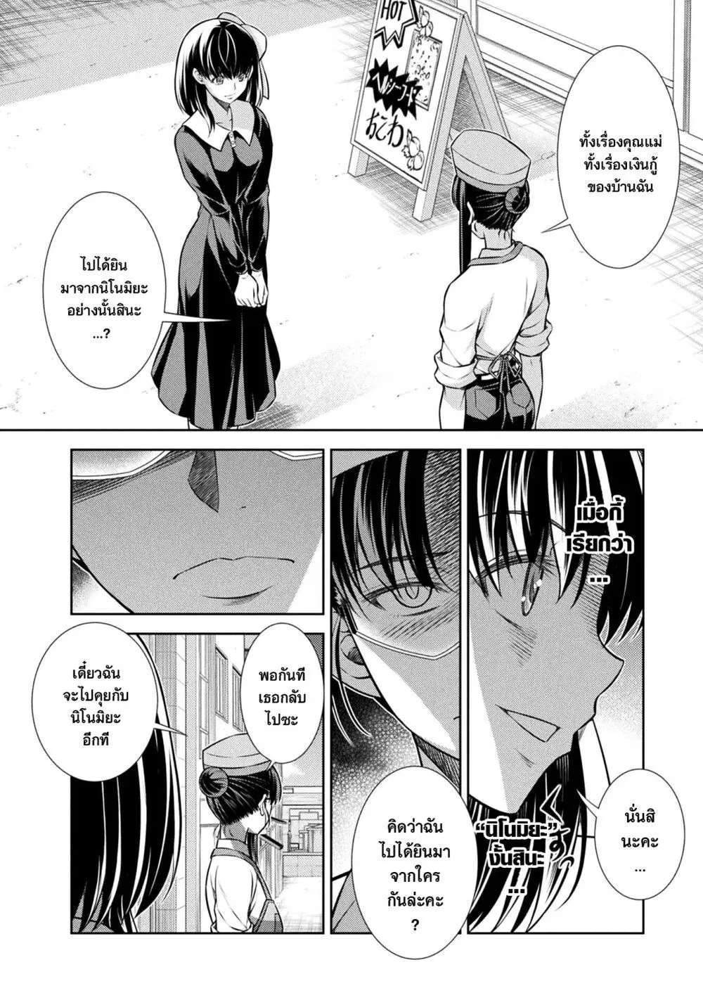 JK kara Yarinaosu Silver Plan ตอนที่ 23 หน้า 2
