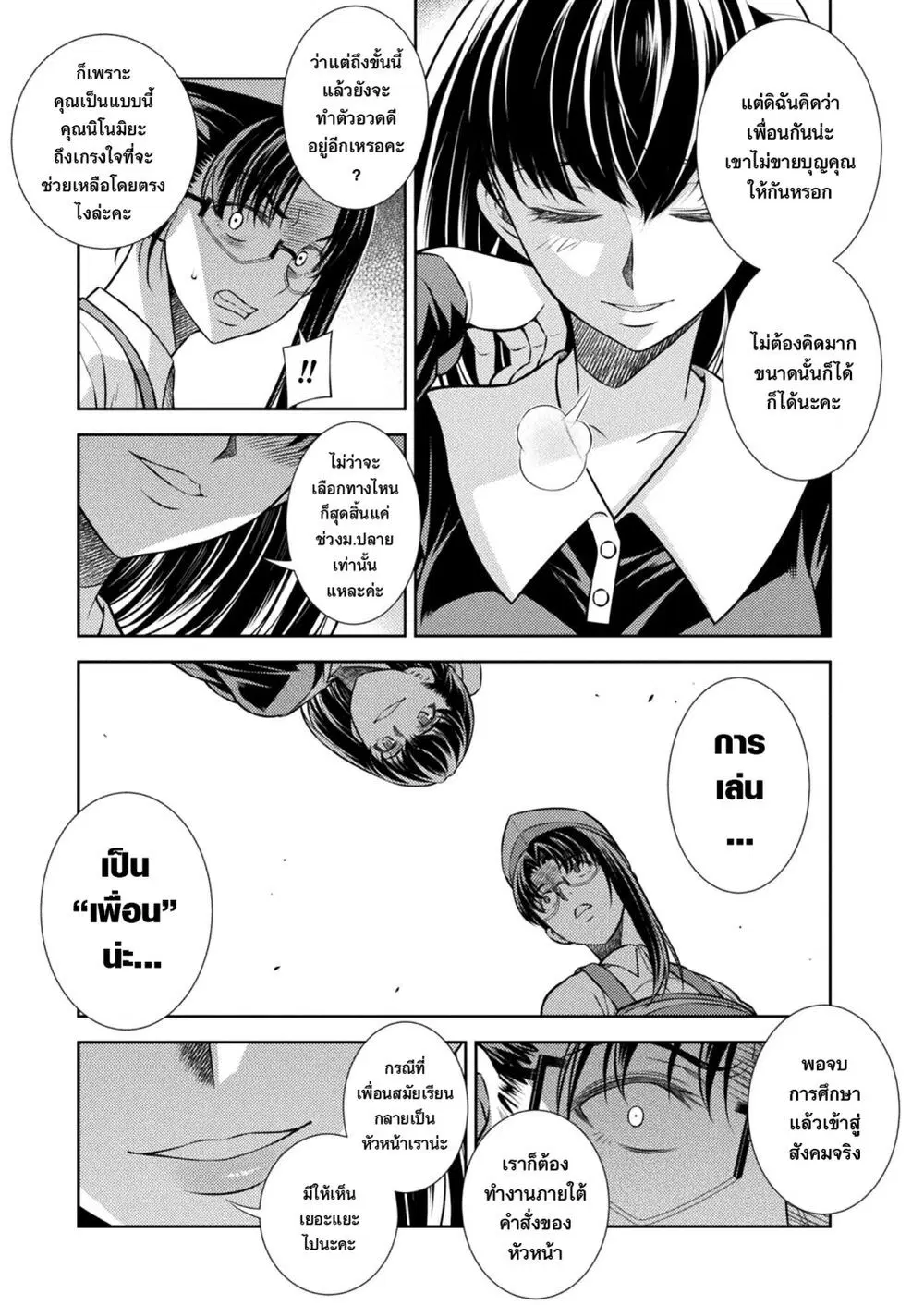 JK kara Yarinaosu Silver Plan ตอนที่ 23 หน้า 3