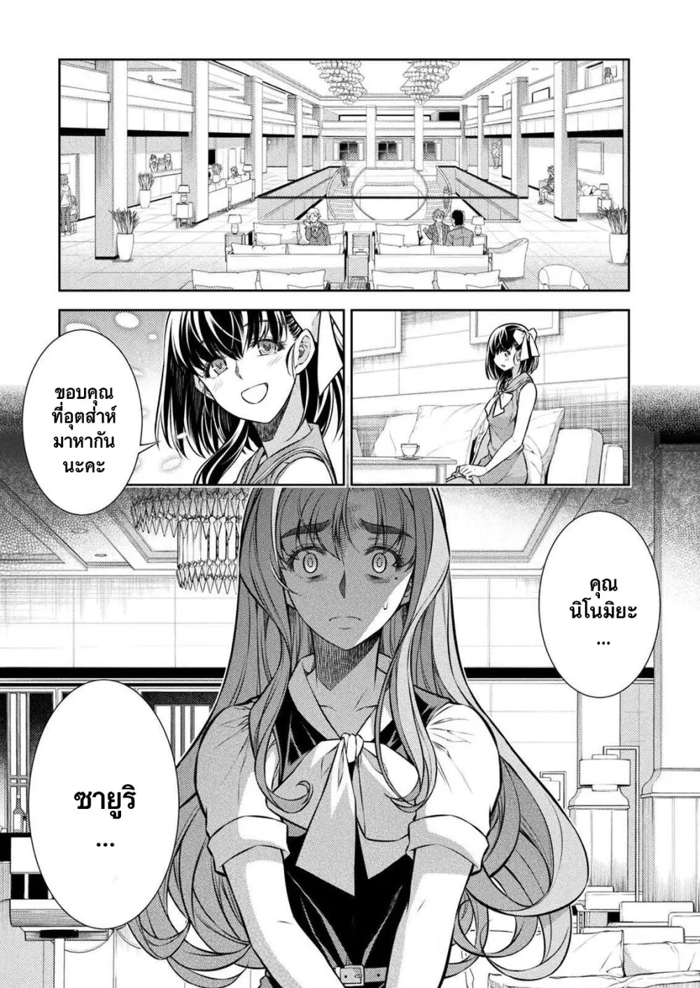 JK kara Yarinaosu Silver Plan ตอนที่ 24 หน้า 1