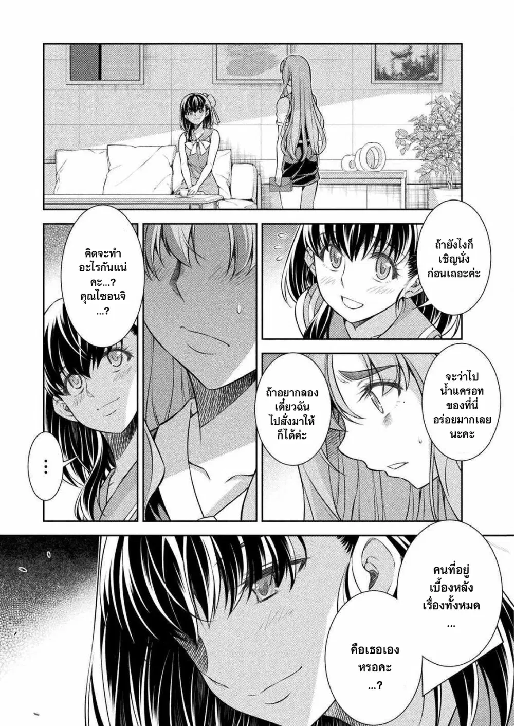 JK kara Yarinaosu Silver Plan ตอนที่ 24 หน้า 3