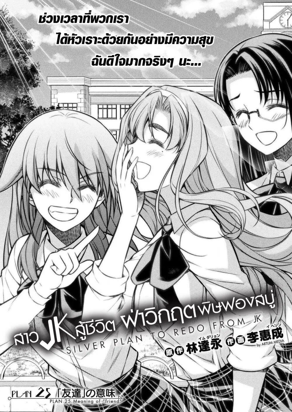 JK kara Yarinaosu Silver Plan ตอนที่ 25 หน้า 1