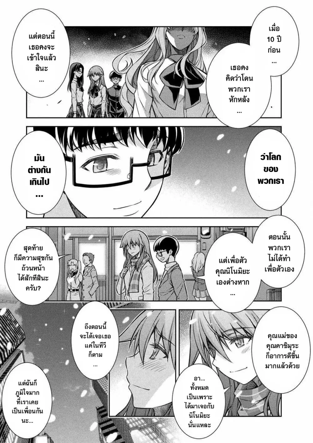 JK kara Yarinaosu Silver Plan ตอนที่ 25 หน้า 3