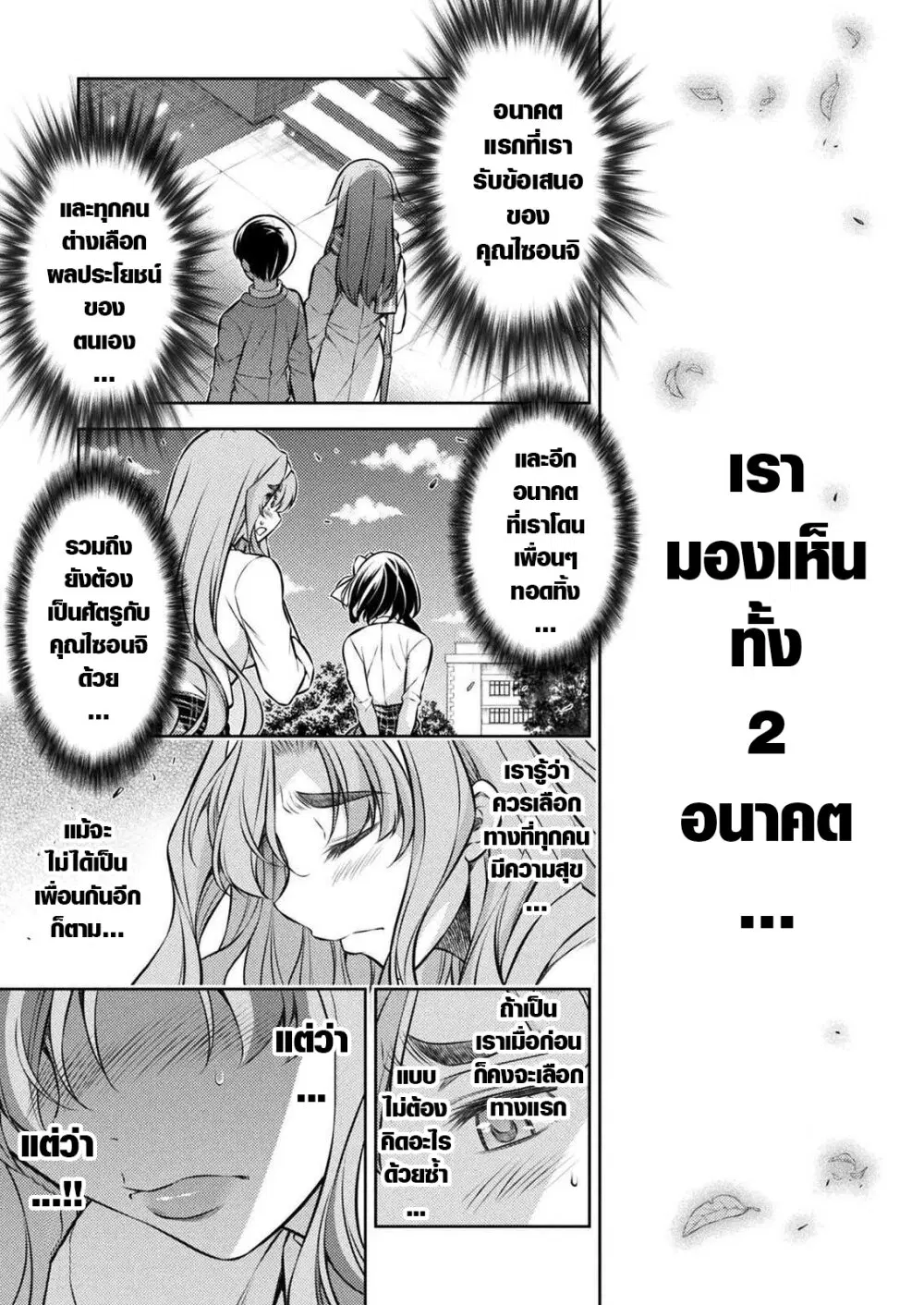 JK kara Yarinaosu Silver Plan ตอนที่ 26 หน้า 1