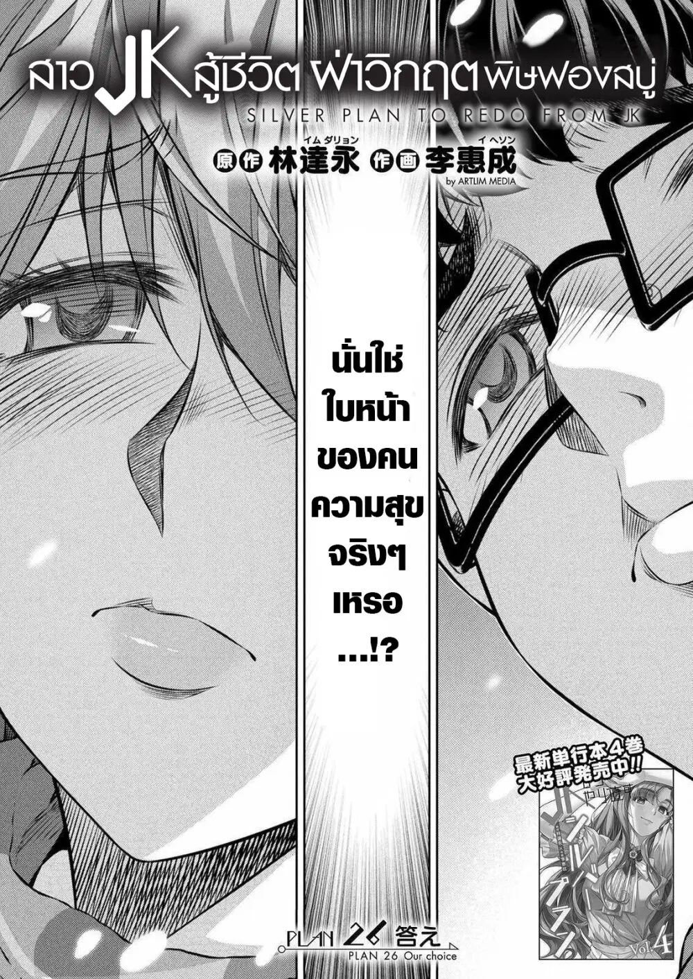 JK kara Yarinaosu Silver Plan ตอนที่ 26 หน้า 2