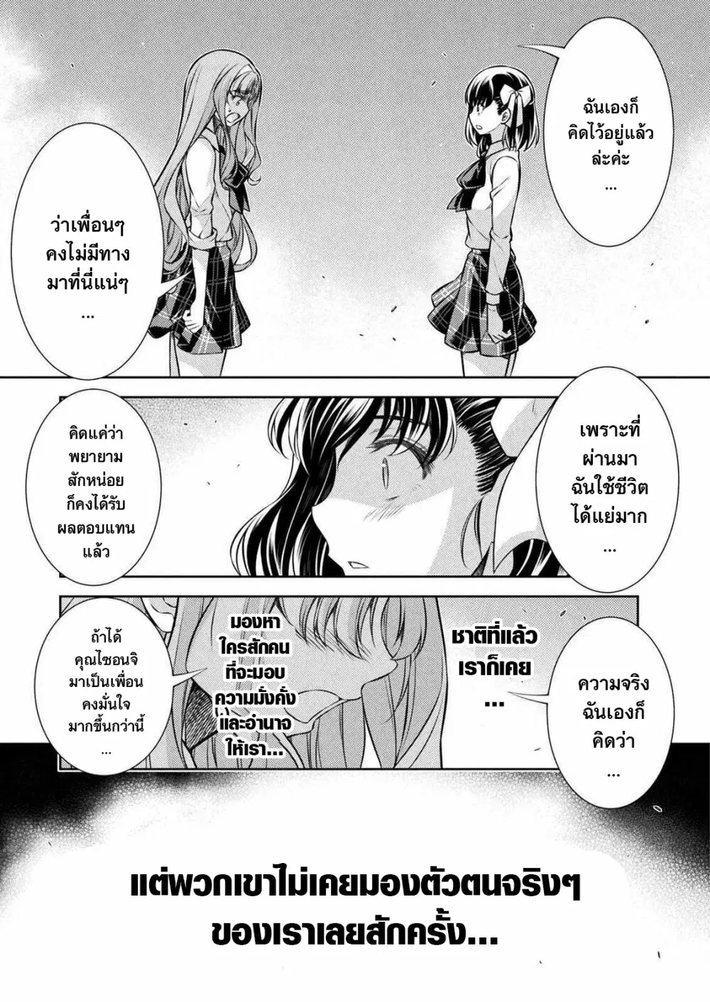 JK kara Yarinaosu Silver Plan ตอนที่ 26 หน้า 3