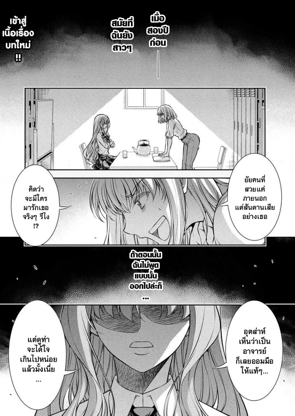 JK kara Yarinaosu Silver Plan ตอนที่ 27 หน้า 1