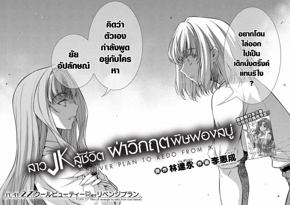 JK kara Yarinaosu Silver Plan ตอนที่ 27 หน้า 2