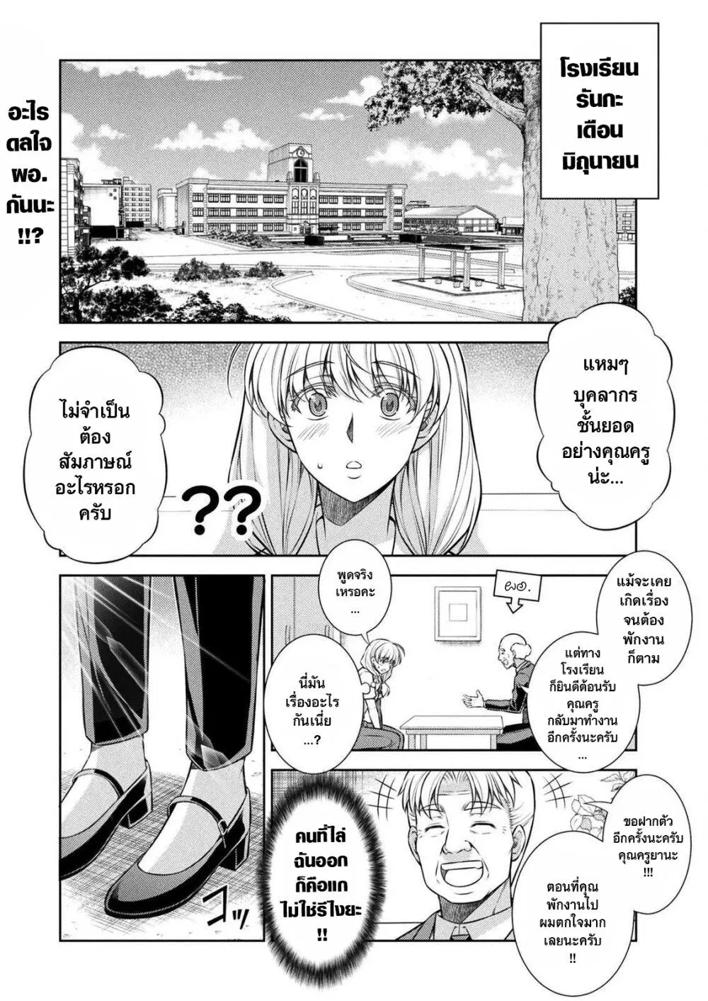 JK kara Yarinaosu Silver Plan ตอนที่ 28 หน้า 1