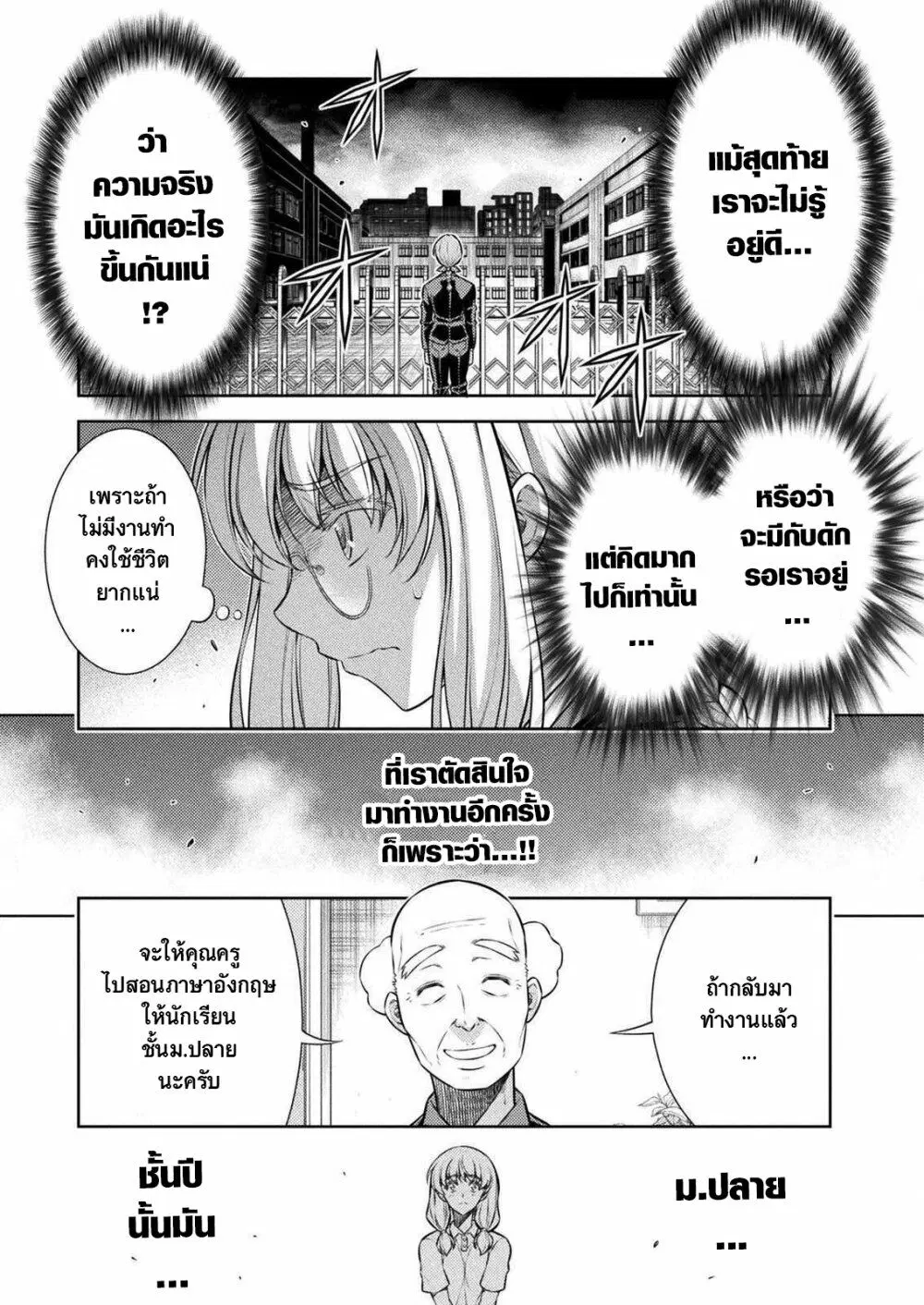 JK kara Yarinaosu Silver Plan ตอนที่ 28 หน้า 3