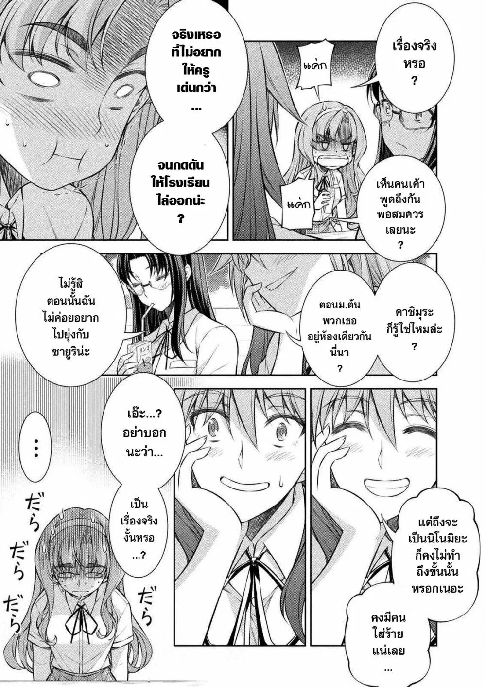 JK kara Yarinaosu Silver Plan ตอนที่ 29 หน้า 3