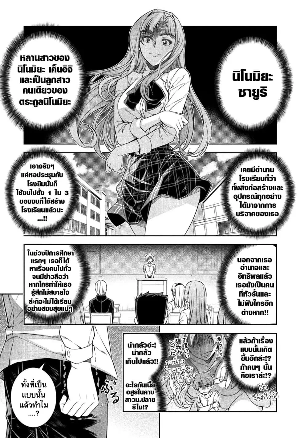 JK kara Yarinaosu Silver Plan ตอนที่ 2.2 หน้า 1