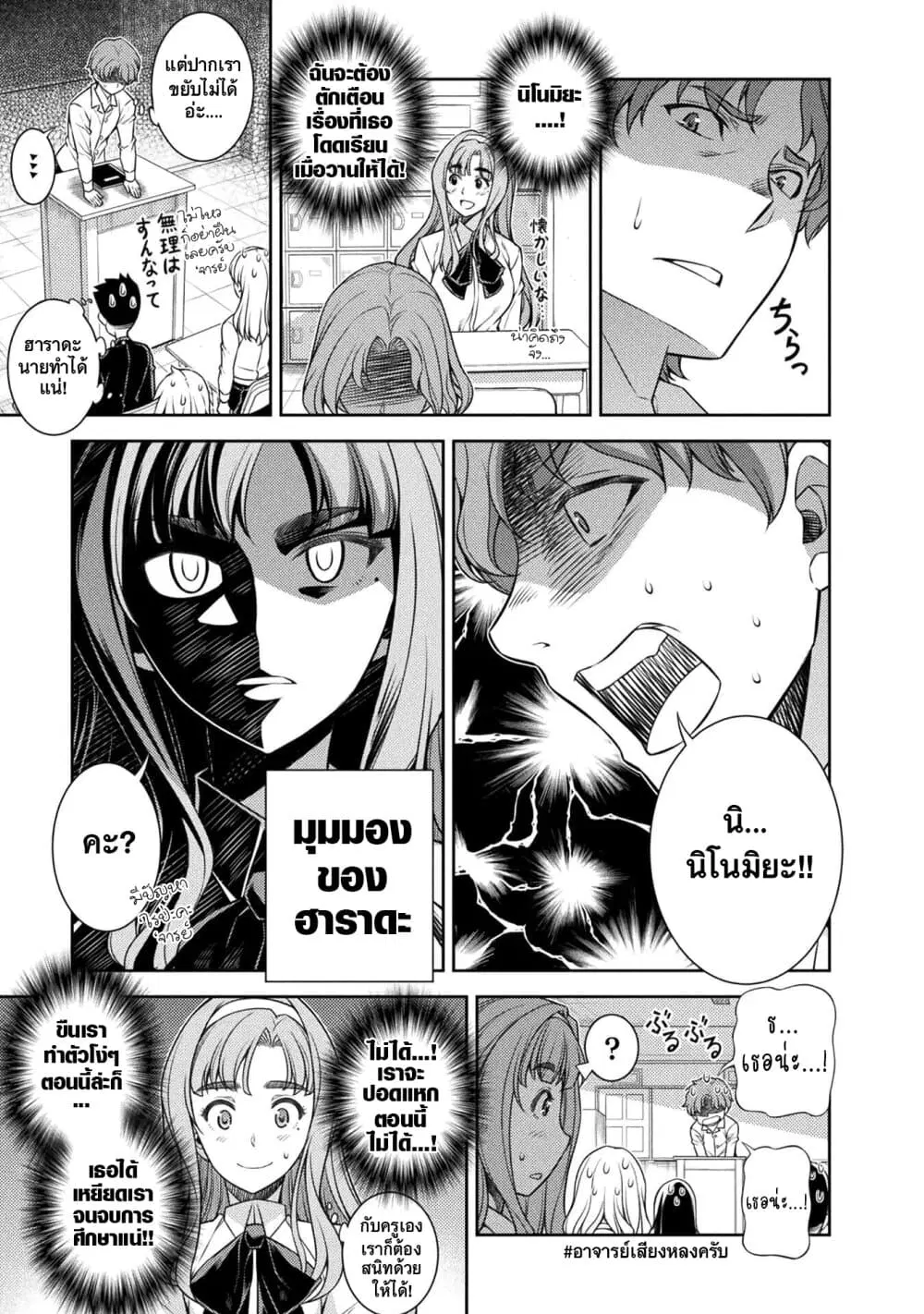 JK kara Yarinaosu Silver Plan ตอนที่ 2.2 หน้า 3